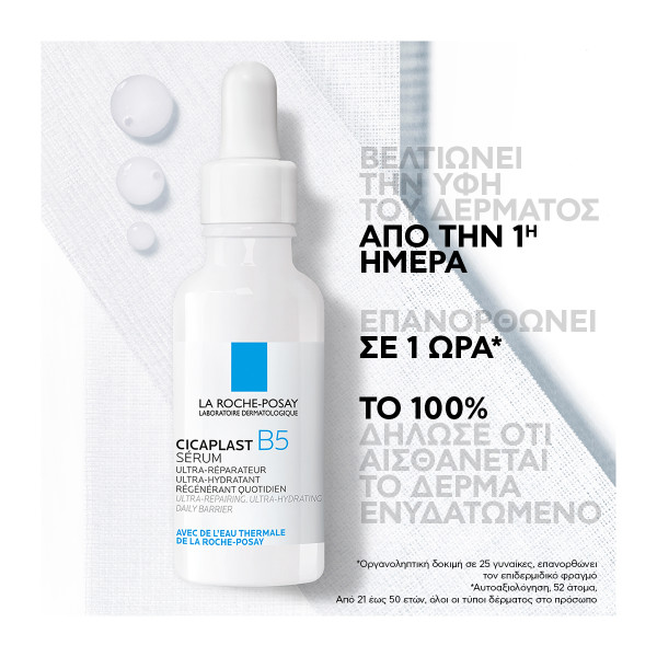 LA ROCHE-POSAY - CICAPLAST B5 Serum - 30ml